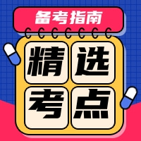 机动车检测维修工程师考试备考指南